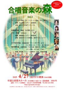 合唱指揮58年郡司博プロデュース／合唱音楽の森 Vol.3