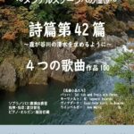 第6回コールクランツ演奏会 〜メンデルスゾーンへの憧憬〜