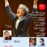 合唱指揮58年郡司博プロデュース～郡司博が愛した日本の合唱曲～