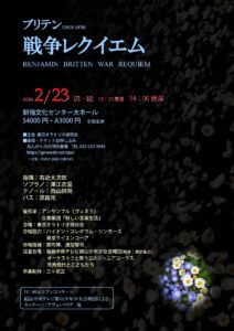 ブリテン(1913-1976) 戦争レクイエム~BENJAMIN BRITTEN:WAR REQUIEM~